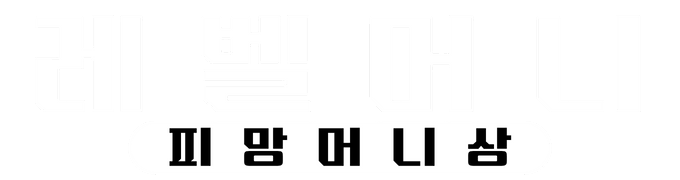 피망머니상 레벨머니